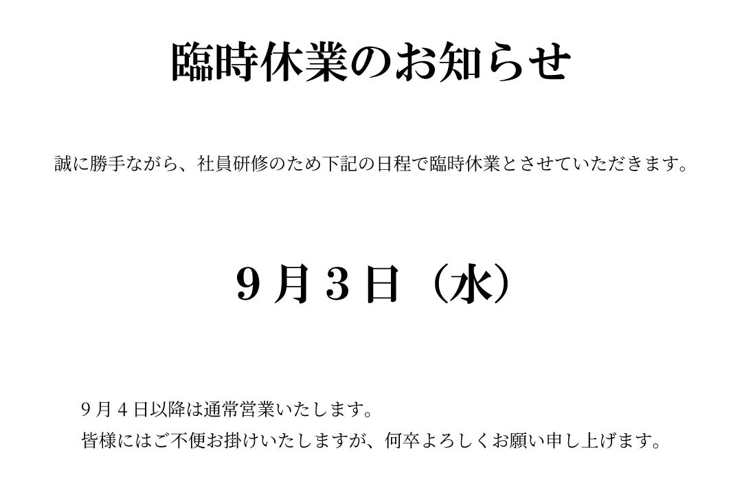 臨時休業のお知らせ