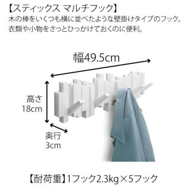 Sticks Multi Hook 5フック